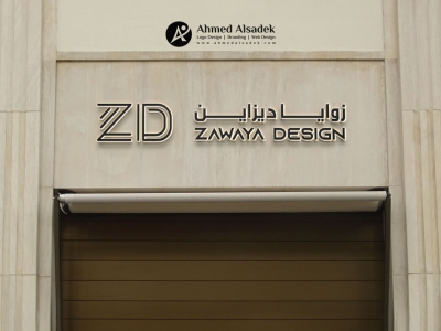 تصميم شعار زوايا للديكور في جدة - السعودية